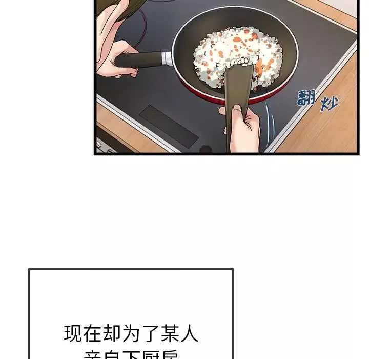 單身爸爸想戀愛第46話