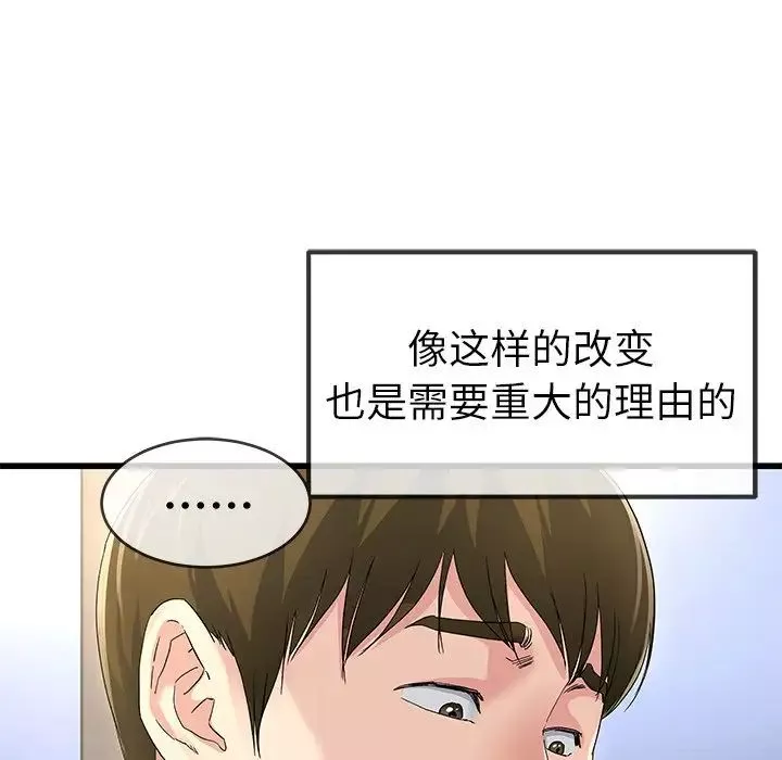 單身爸爸想戀愛第46話
