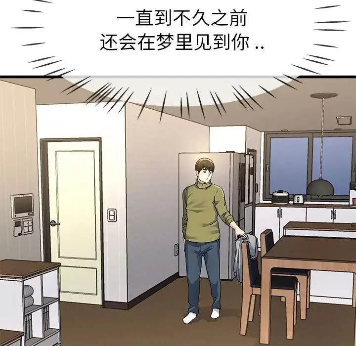 單身爸爸想戀愛第46話