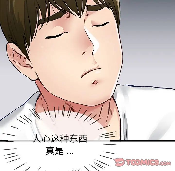 单身爸爸想恋爱第46话