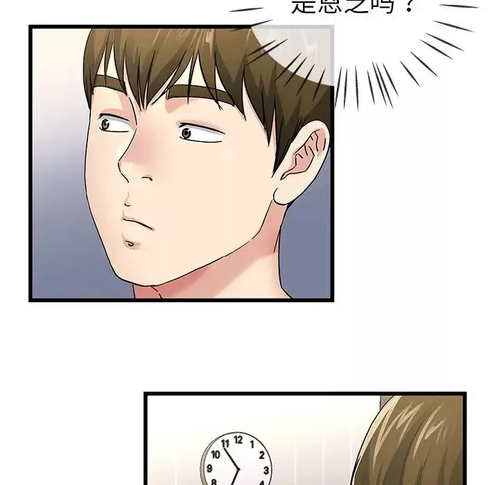 单身爸爸想恋爱-第46话 - 图片 105