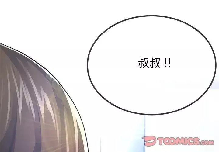 單身爸爸想戀愛第47話