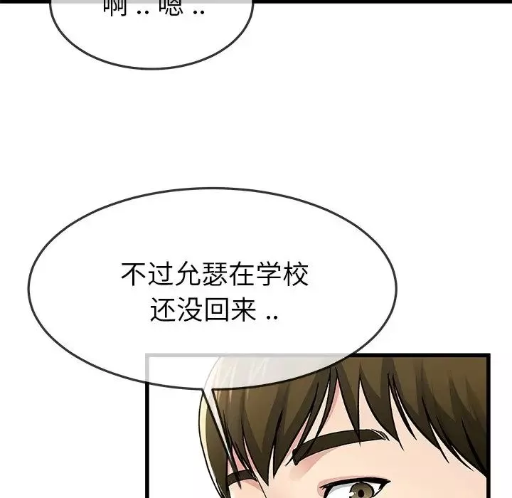 單身爸爸想戀愛第47話