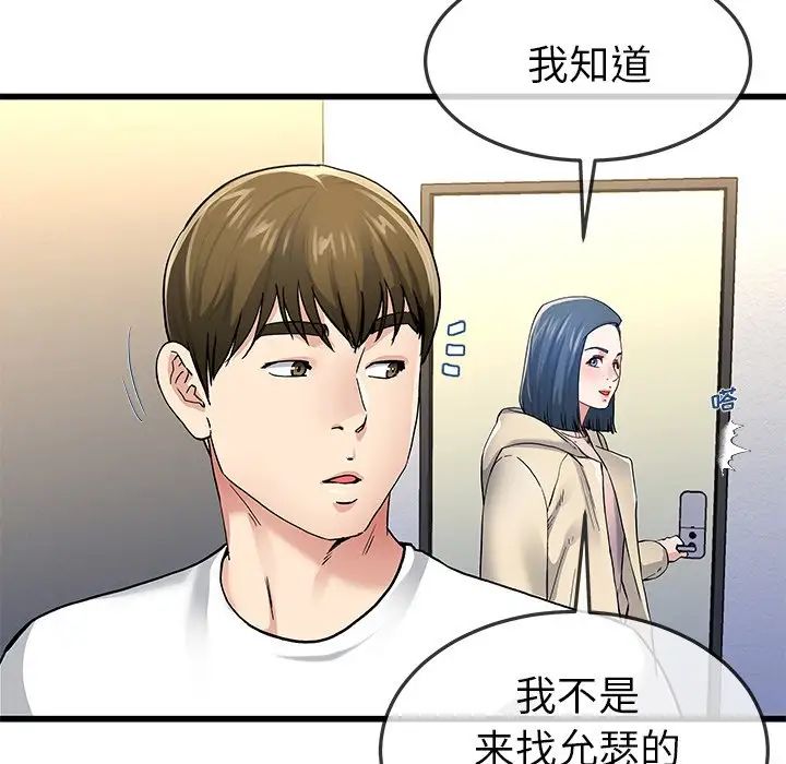單身爸爸想戀愛第47話