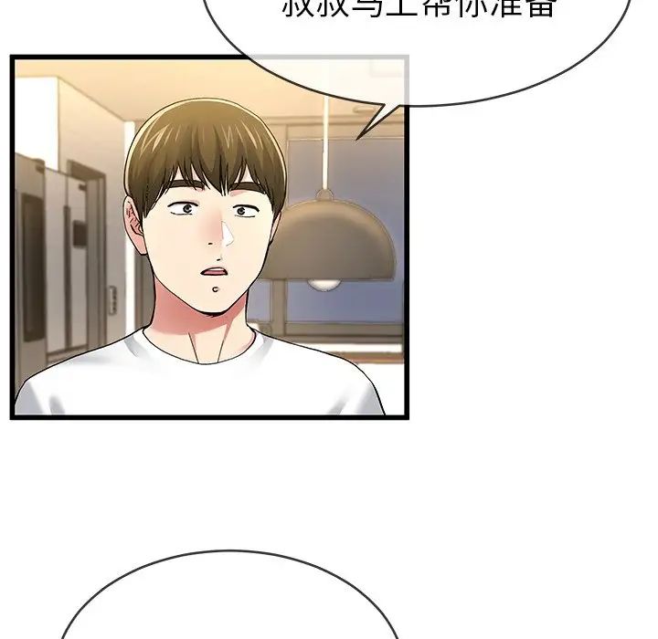 单身爸爸想恋爱第47话