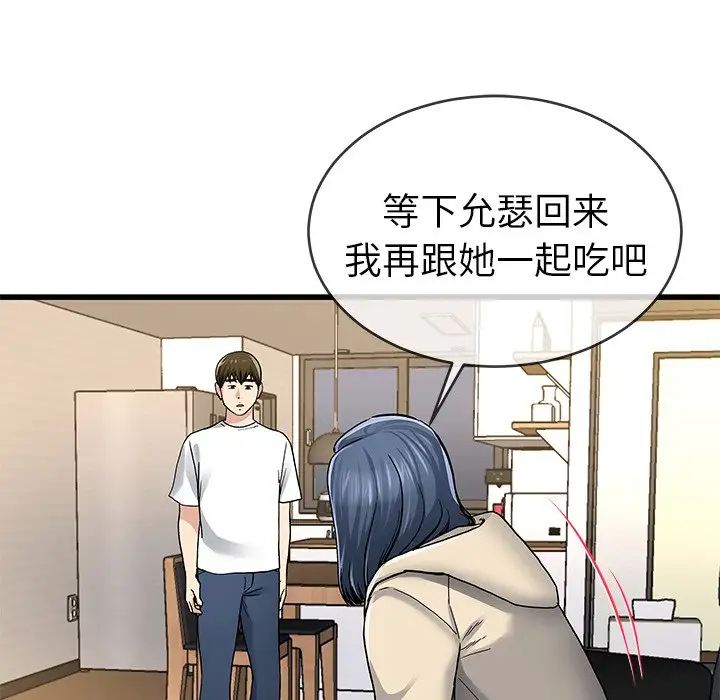 单身爸爸想恋爱第47话