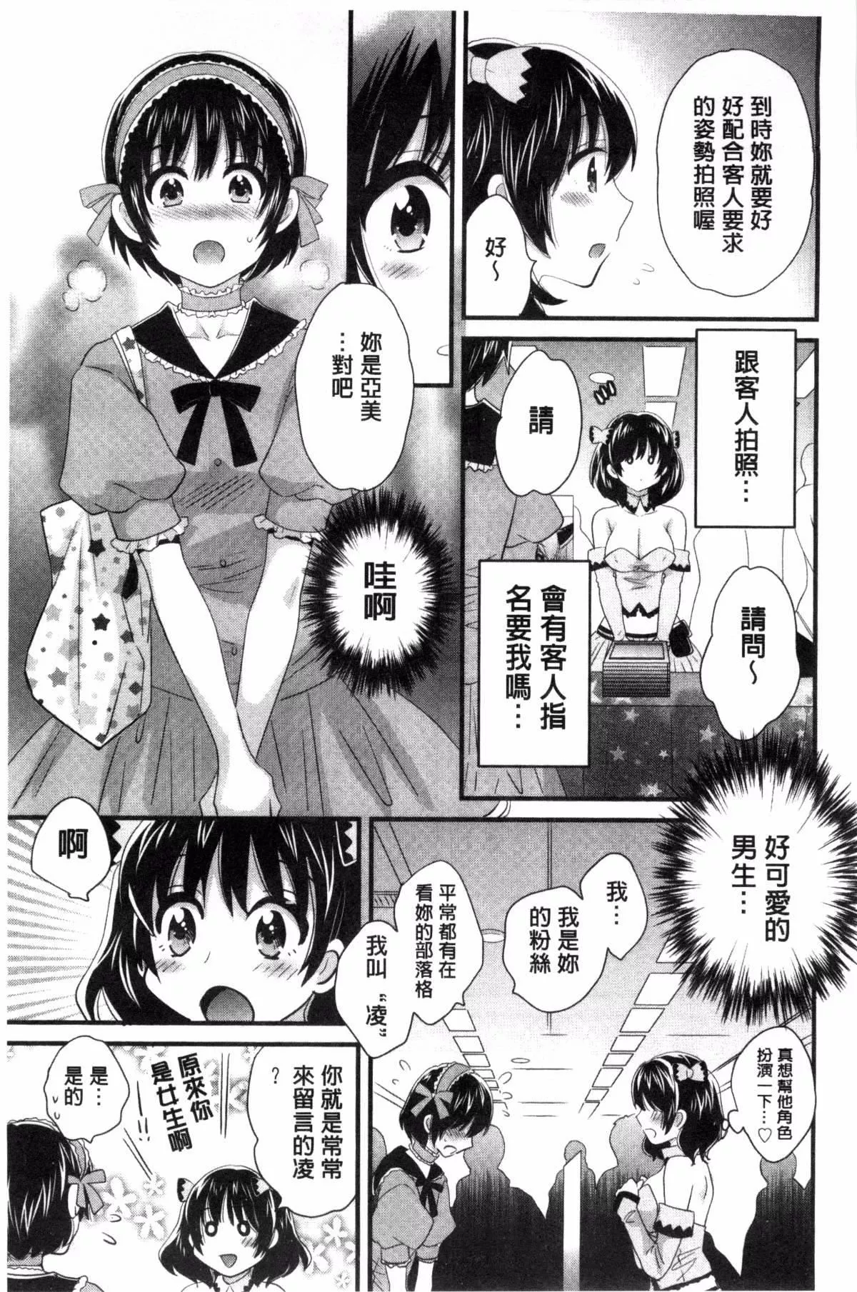 [ポン贵花田]大谷さんのコスプレ事情-[ポン贵花田]大谷さんのコスプレ事情 - 图片 82