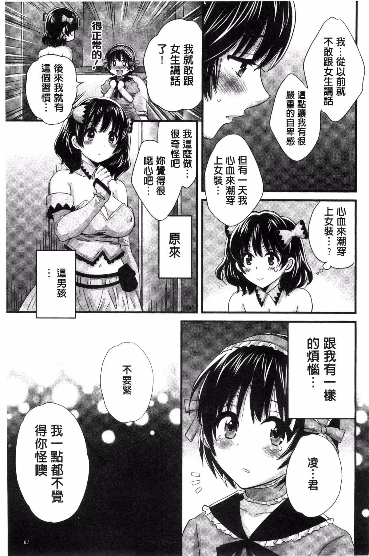 [ポン贵花田]大谷さんのコスプレ事情-[ポン贵花田]大谷さんのコスプレ事情 - 图片 88