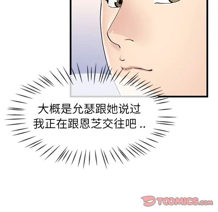 單身爸爸想戀愛第47話