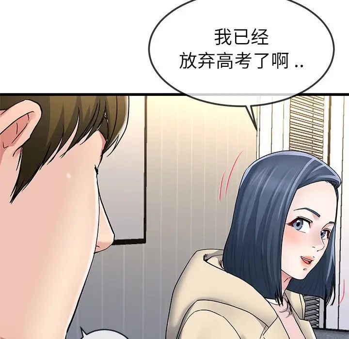 單身爸爸想戀愛第47話