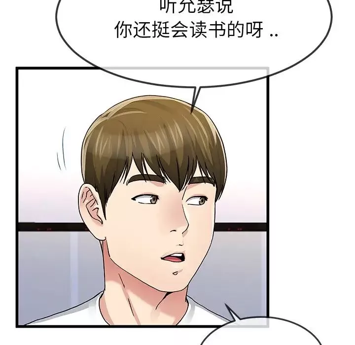 单身爸爸想恋爱-第47话 - 图片 50