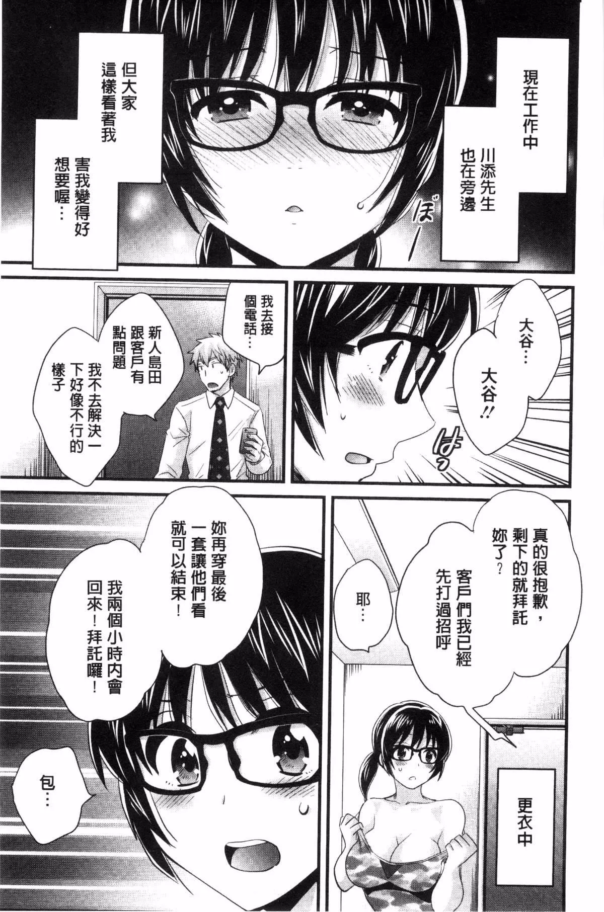 [ポン贵花田]大谷さんのコスプレ事情-[ポン贵花田]大谷さんのコスプレ事情 - 图片 104