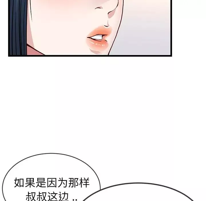 单身爸爸想恋爱-第47话 - 图片 59