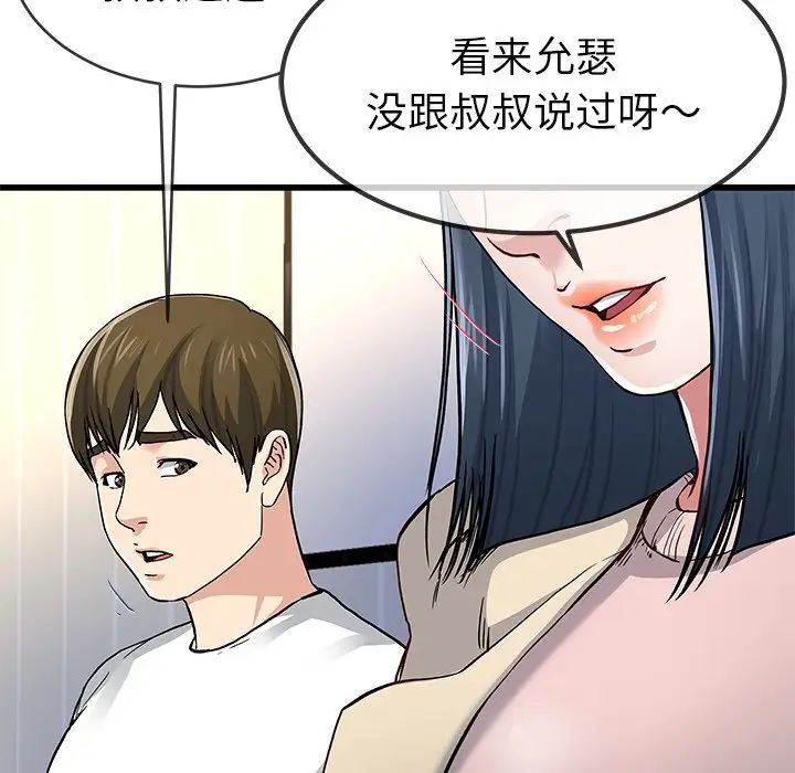 单身爸爸想恋爱第47话