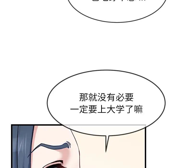 單身爸爸想戀愛第47話