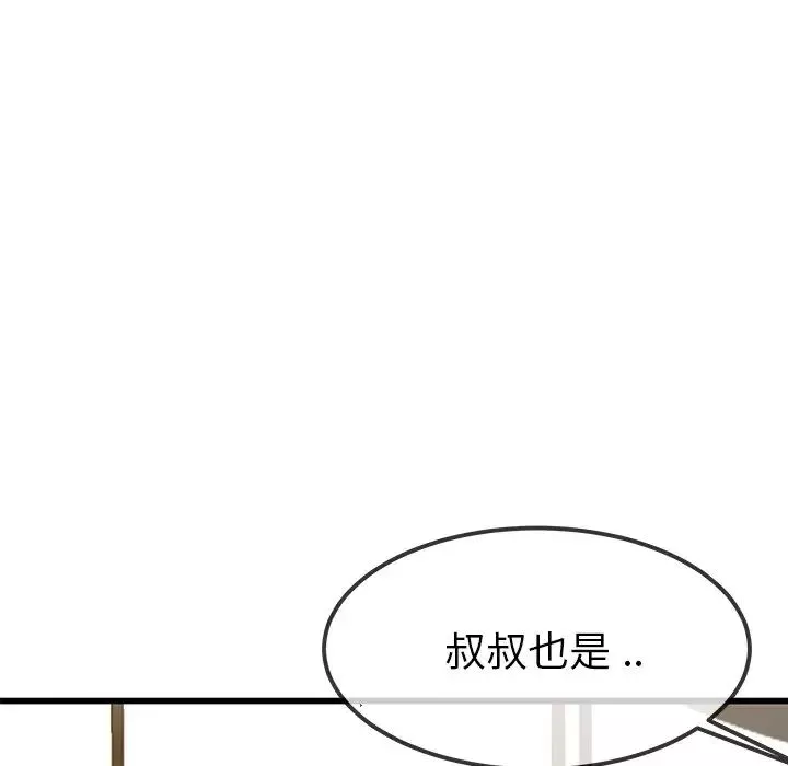 單身爸爸想戀愛第47話