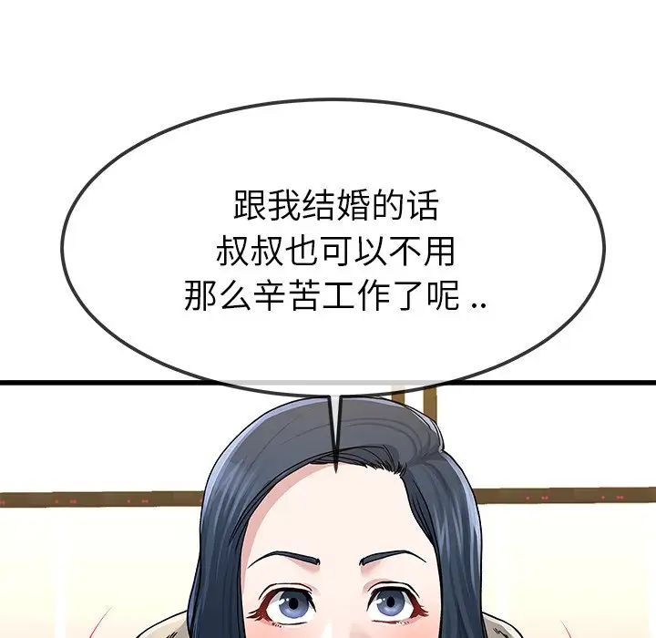 單身爸爸想戀愛第47話