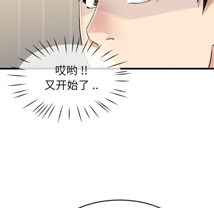 單身爸爸想戀愛第47話