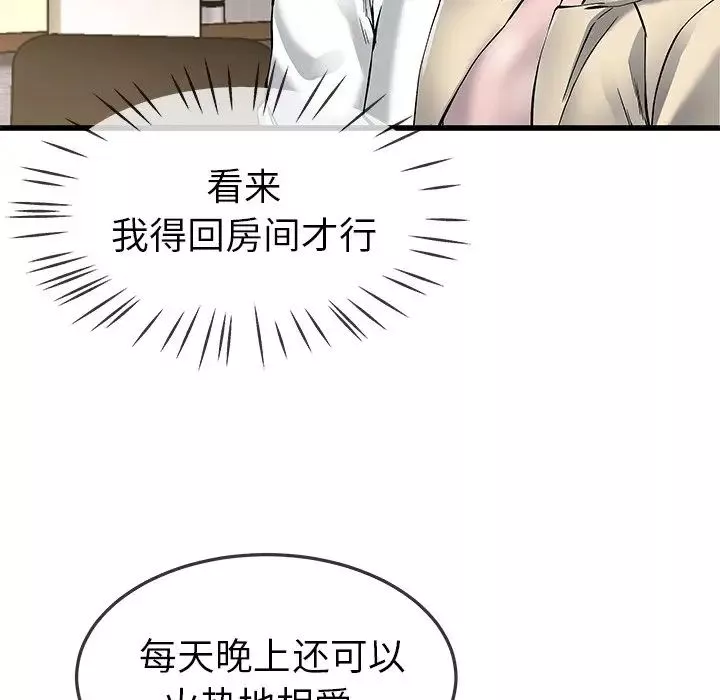 單身爸爸想戀愛第47話