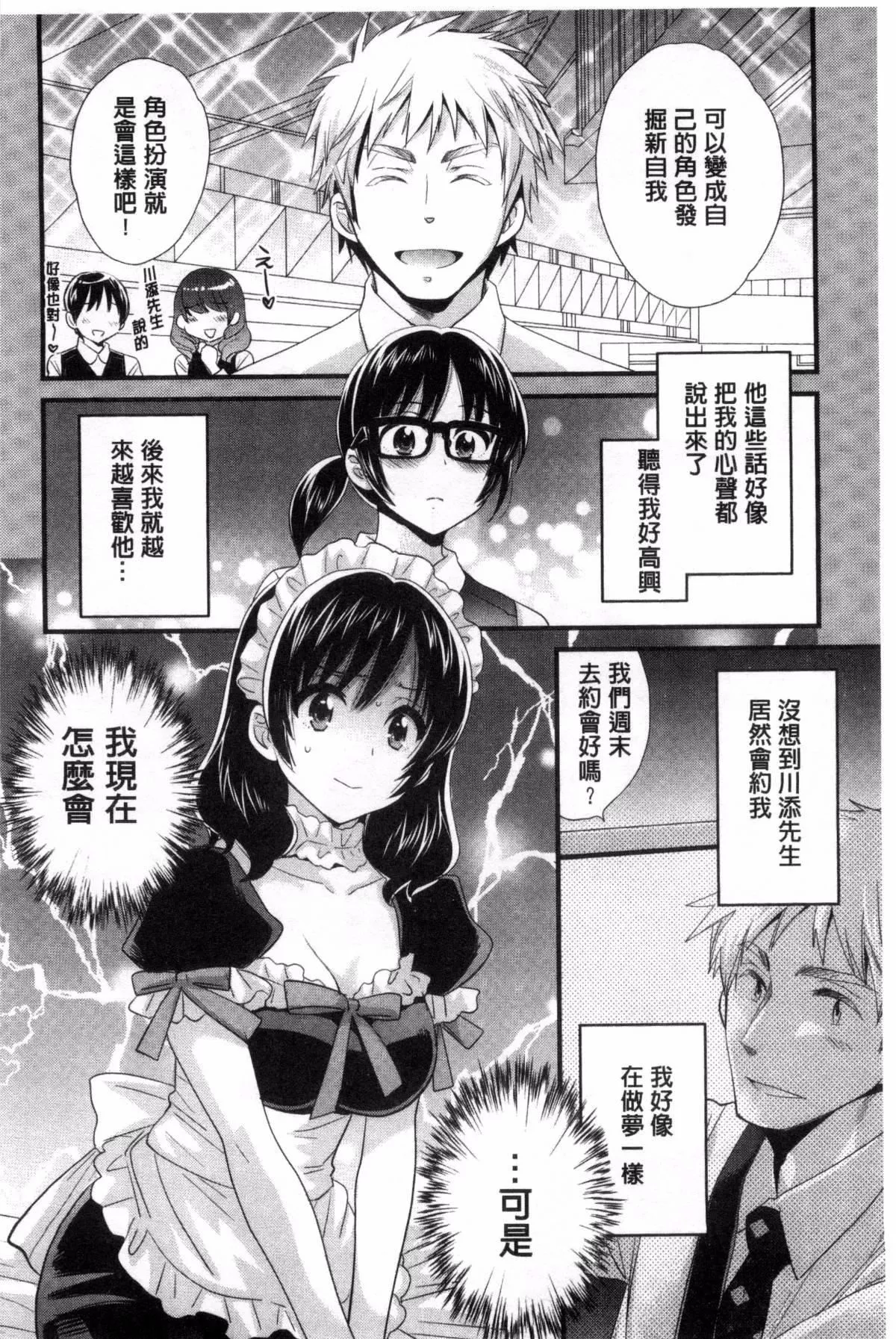 [ポン贵花田]大谷さんのコスプレ事情-[ポン贵花田]大谷さんのコスプレ事情 - 图片 117