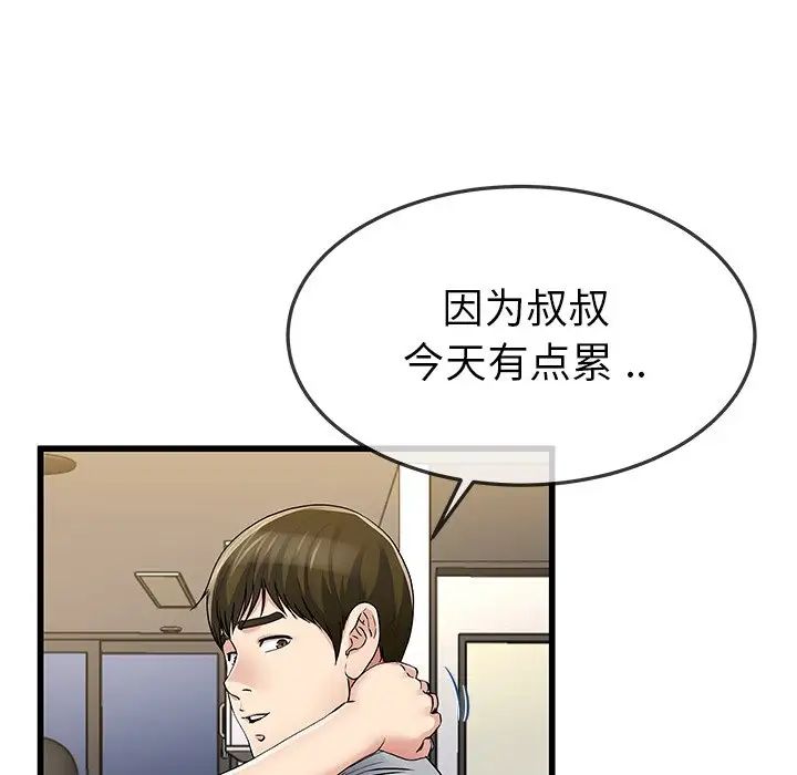 單身爸爸想戀愛第47話