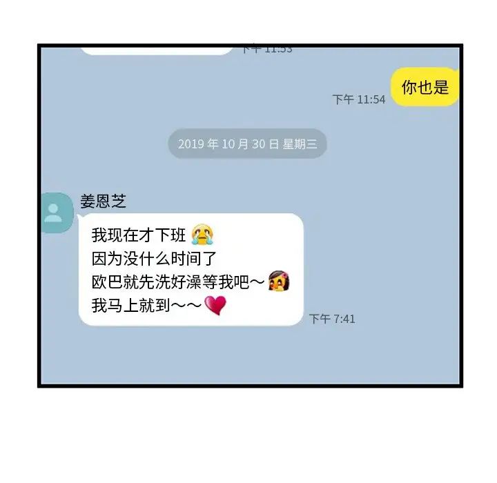 单身爸爸想恋爱第47话