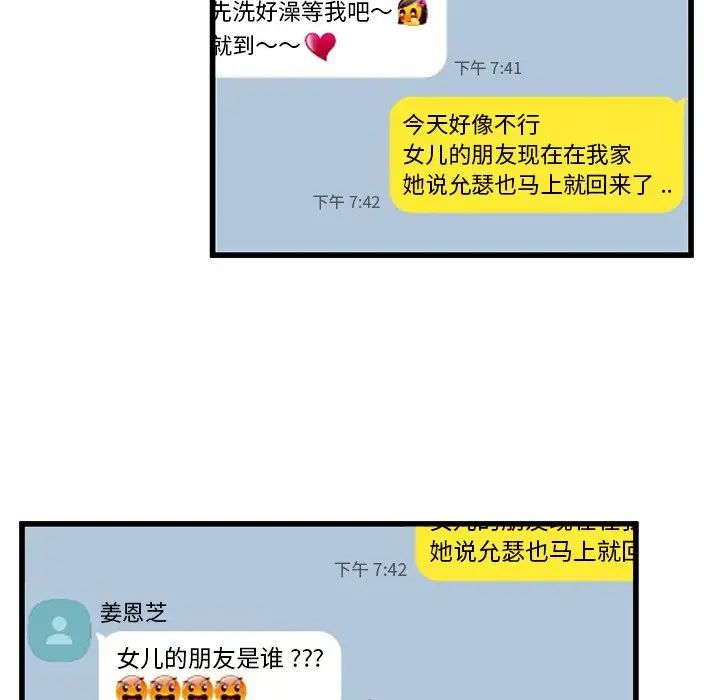 单身爸爸想恋爱第47话