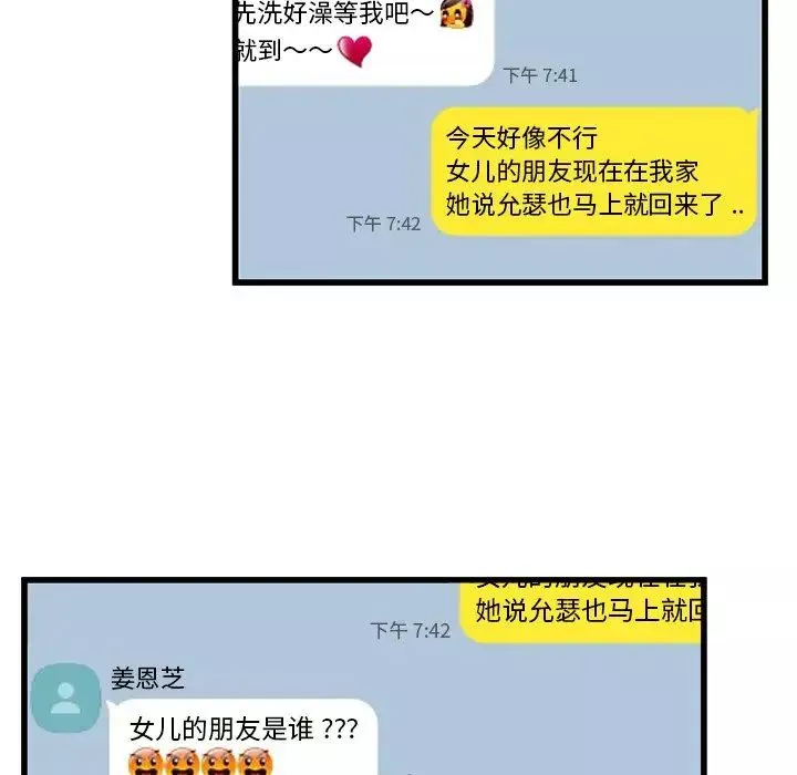 单身爸爸想恋爱-第47话 - 图片 102