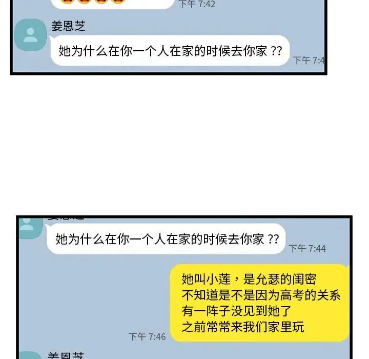 单身爸爸想恋爱第47话