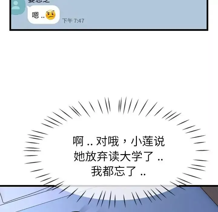 單身爸爸想戀愛第47話