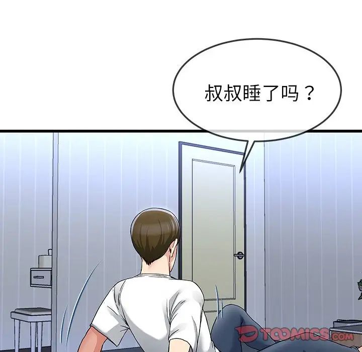 單身爸爸想戀愛第47話