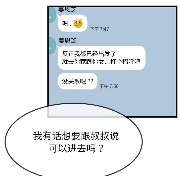 单身爸爸想恋爱第47话