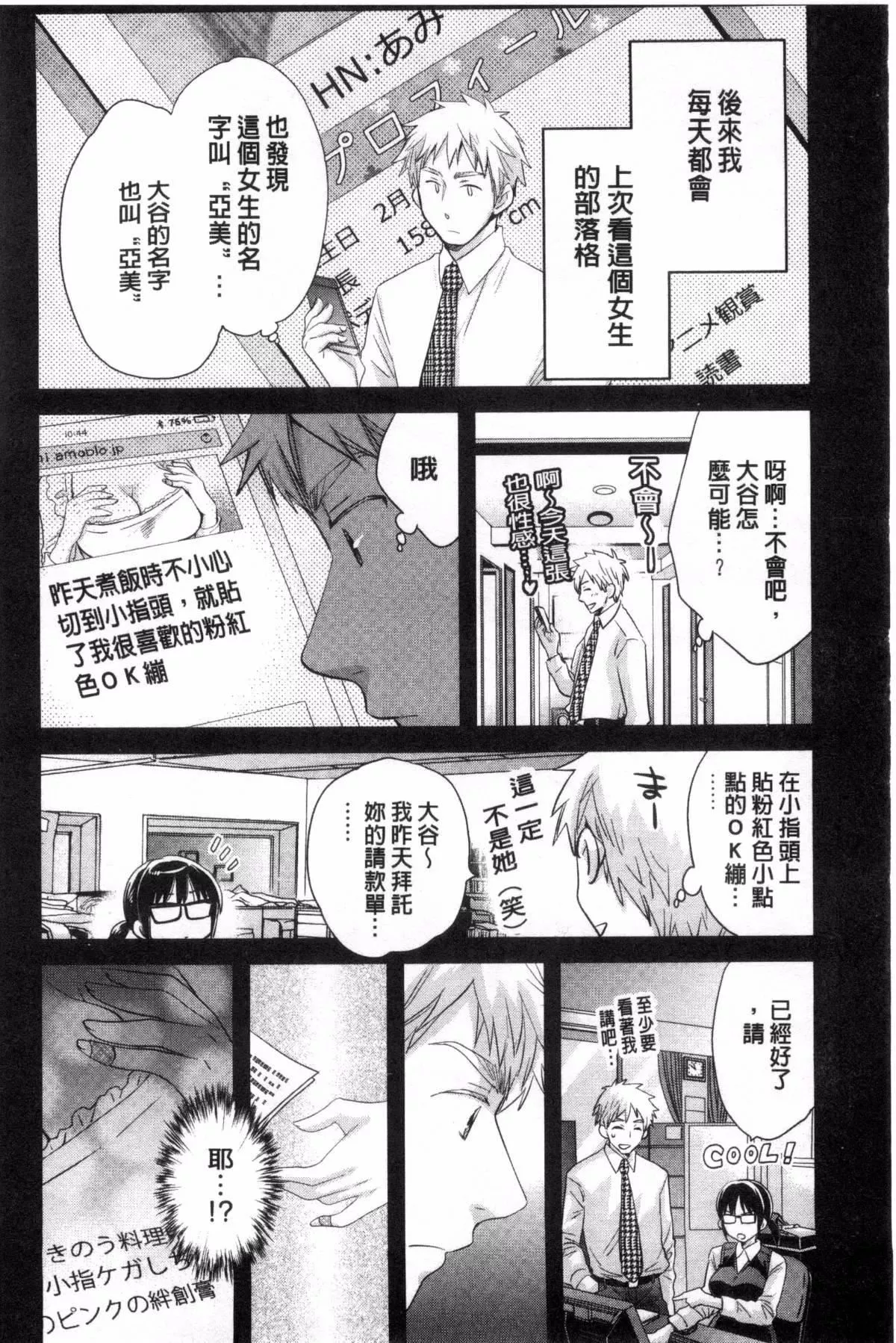 [ポン贵花田]大谷さんのコスプレ事情-[ポン贵花田]大谷さんのコスプレ事情 - 图片 141