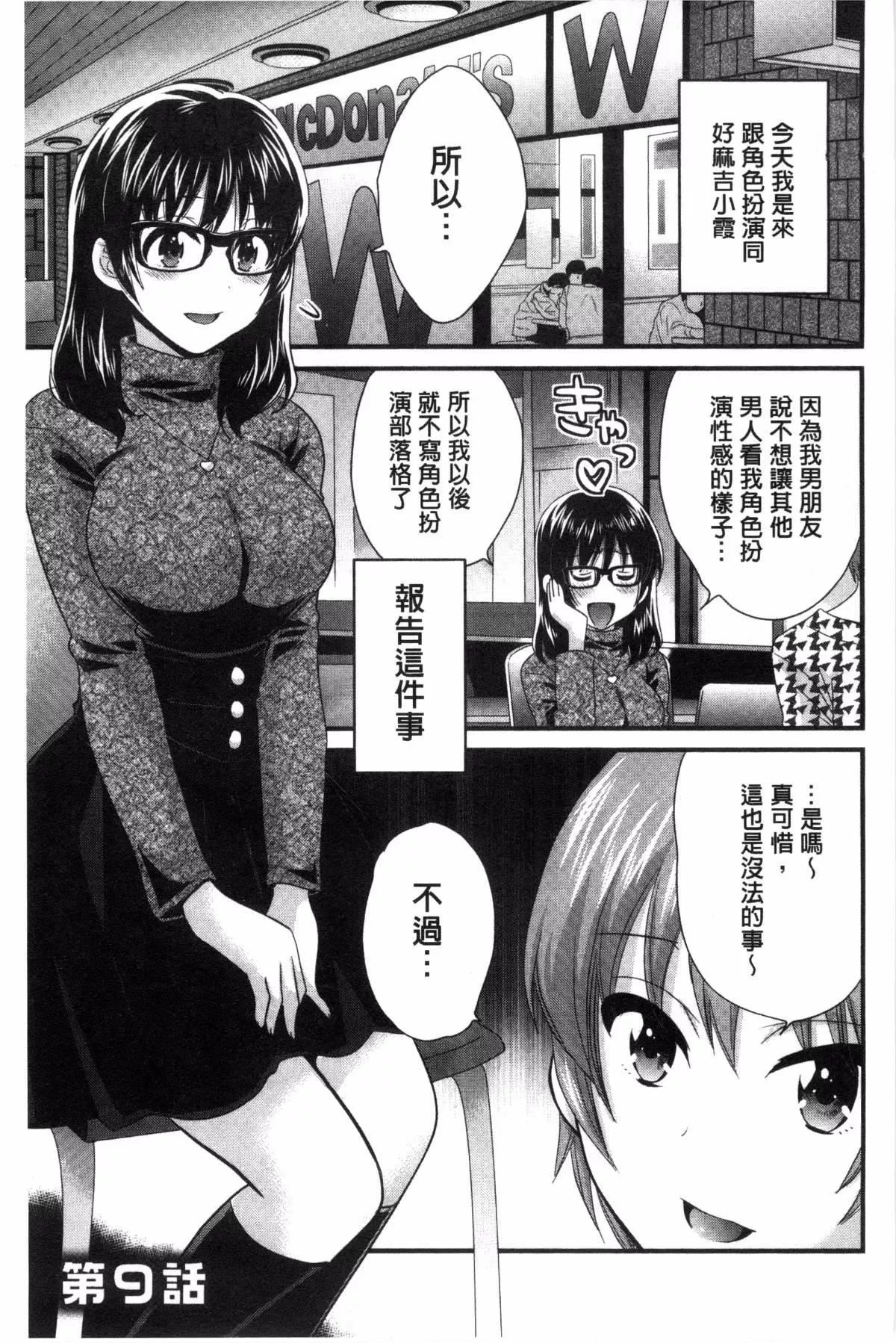 [ポン贵花田]大谷さんのコスプレ事情-[ポン贵花田]大谷さんのコスプレ事情 - 图片 156