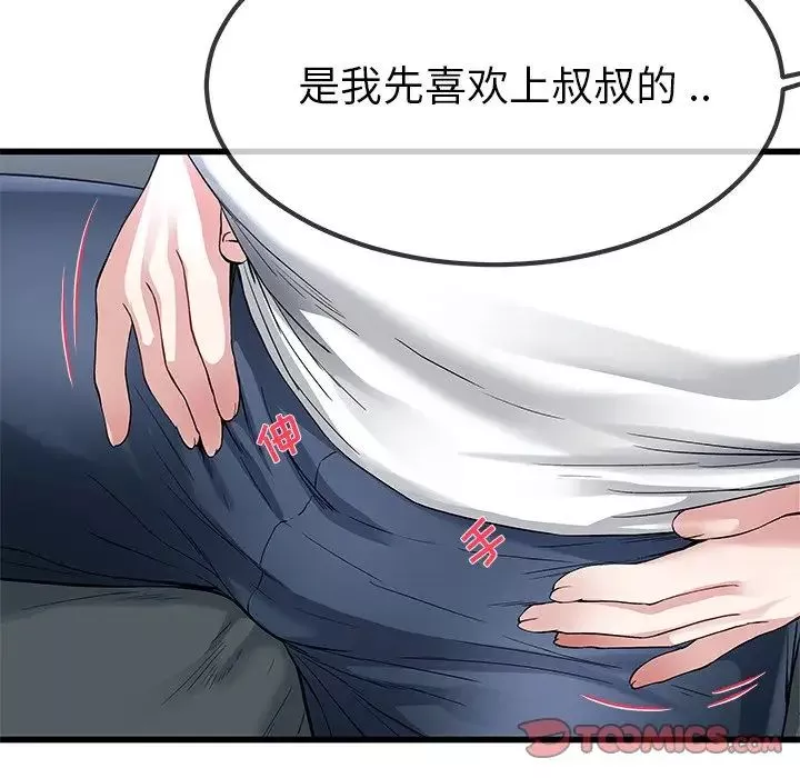 單身爸爸想戀愛第48話