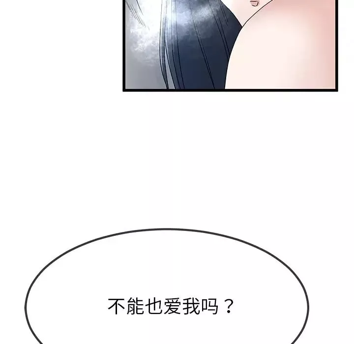 單身爸爸想戀愛第48話