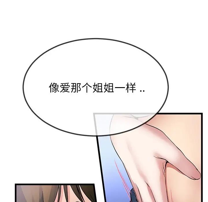 單身爸爸想戀愛第48話