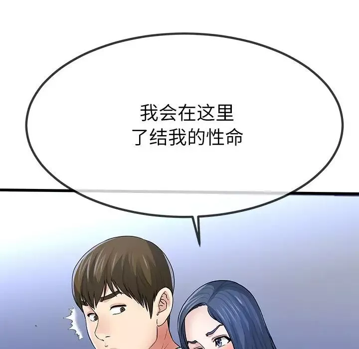 單身爸爸想戀愛第48話
