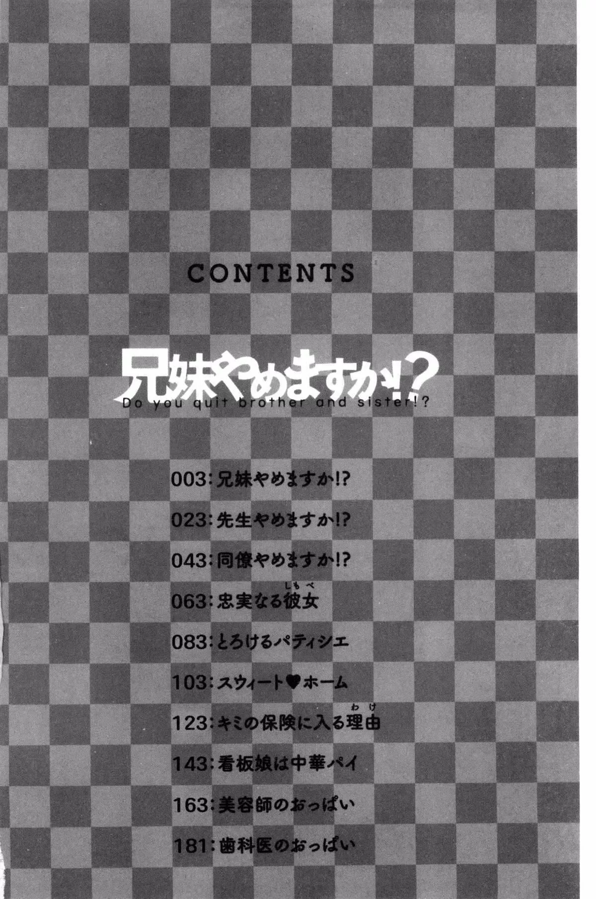 [东タイラ]兄妹やめますか!?-[东タイラ]兄妹やめますか!? - 图片 4