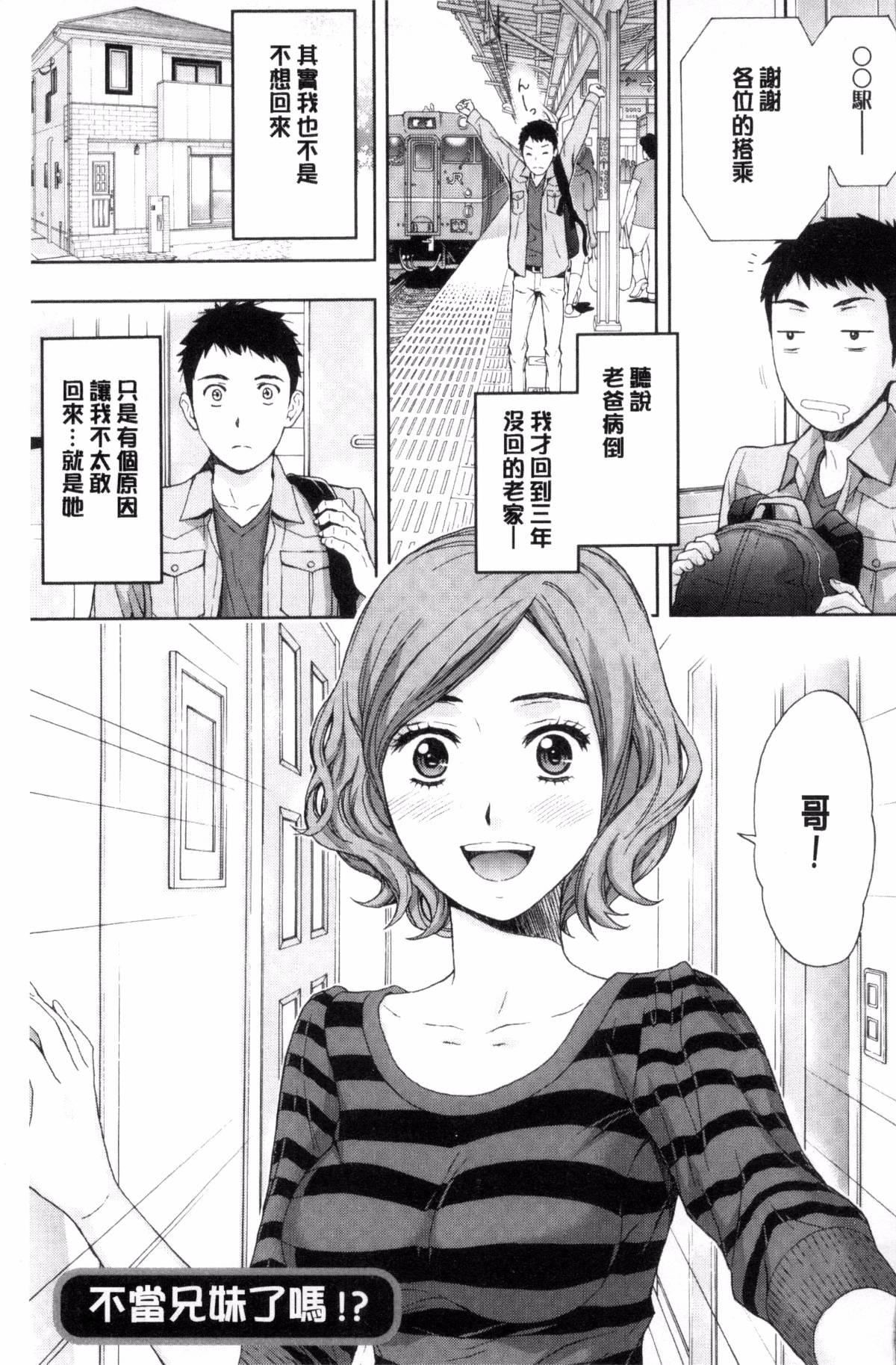 [東タイラ]兄妹やめますか!?[東タイラ]兄妹やめますか!?