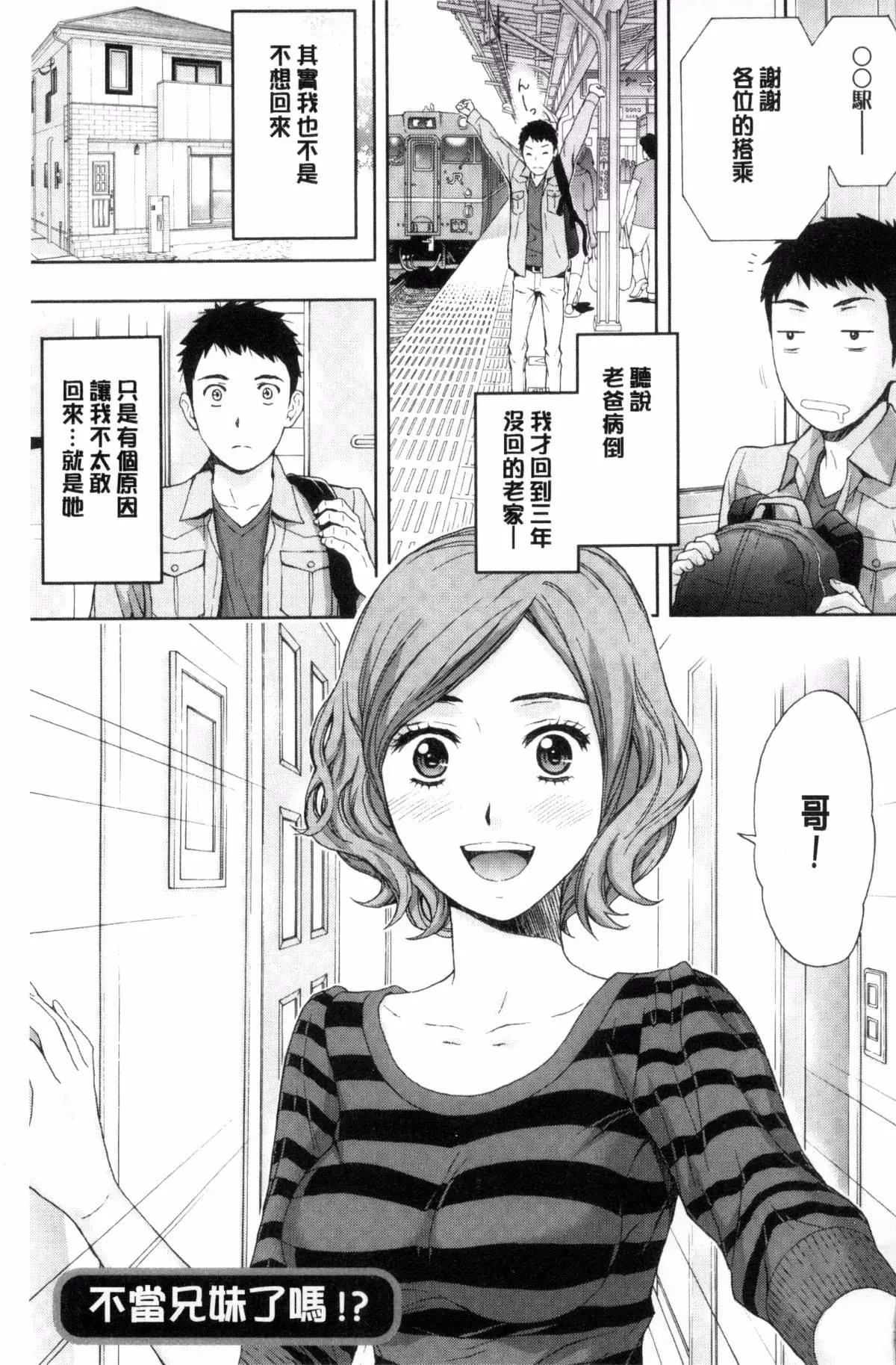 [东タイラ]兄妹やめますか!?-[东タイラ]兄妹やめますか!? - 图片 5