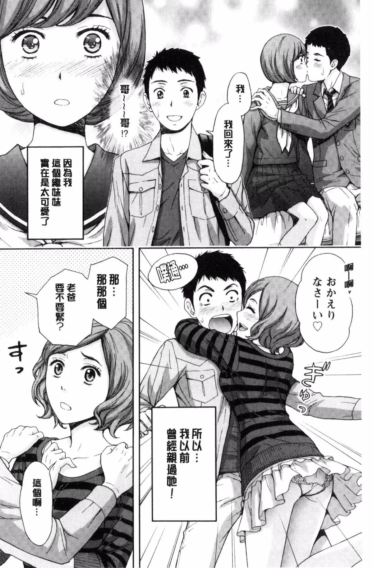 [东タイラ]兄妹やめますか!?-[东タイラ]兄妹やめますか!? - 图片 6