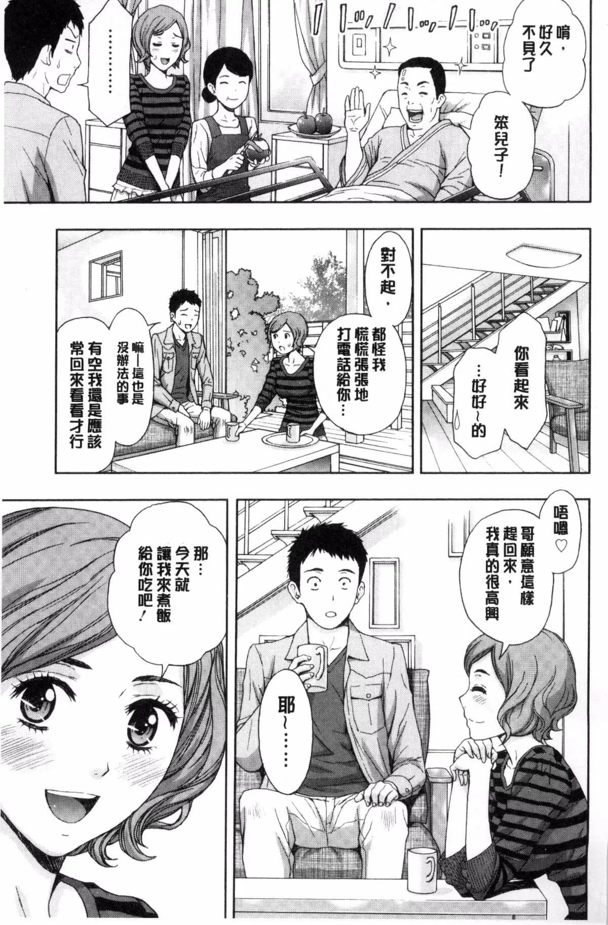 [東タイラ]兄妹やめますか!?[東タイラ]兄妹やめますか!?