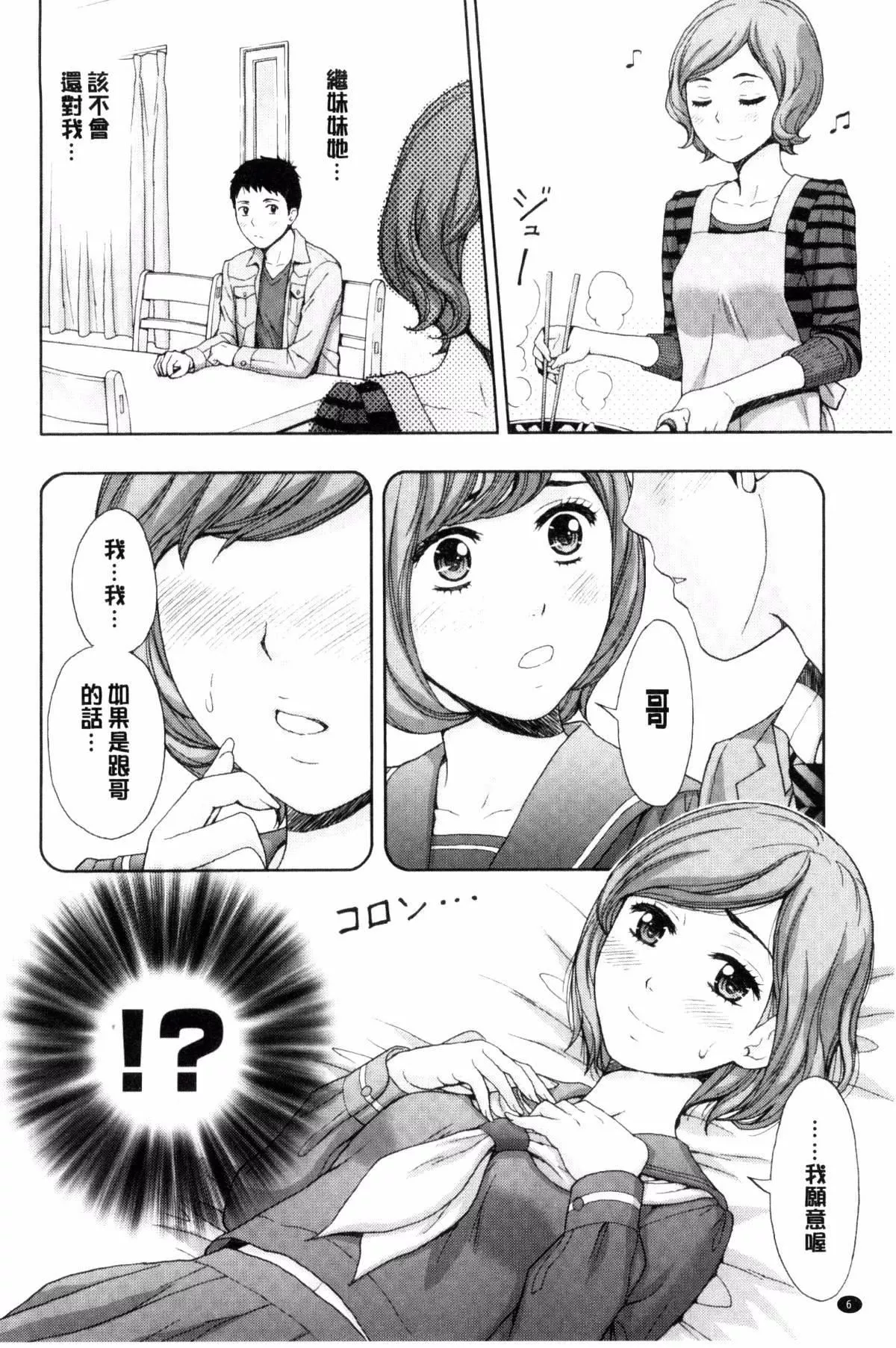 [东タイラ]兄妹やめますか!?-[东タイラ]兄妹やめますか!? - 图片 8