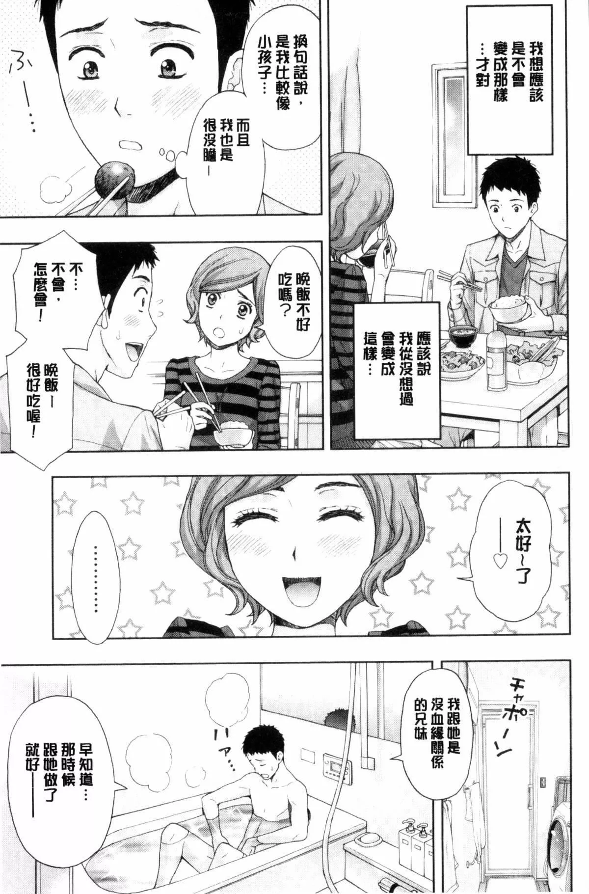 [东タイラ]兄妹やめますか!?-[东タイラ]兄妹やめますか!? - 图片 9
