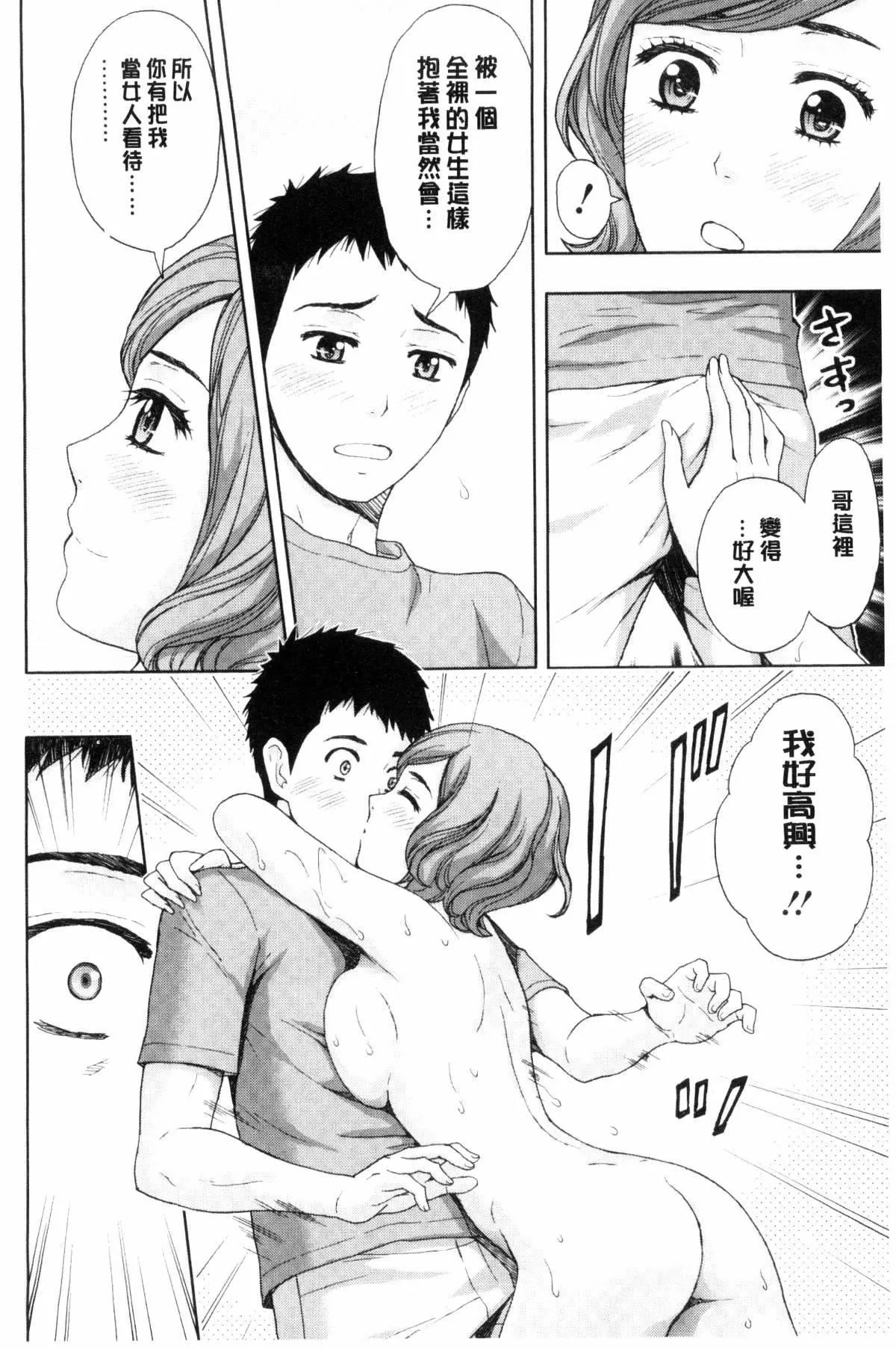 [东タイラ]兄妹やめますか!?-[东タイラ]兄妹やめますか!? - 图片 12