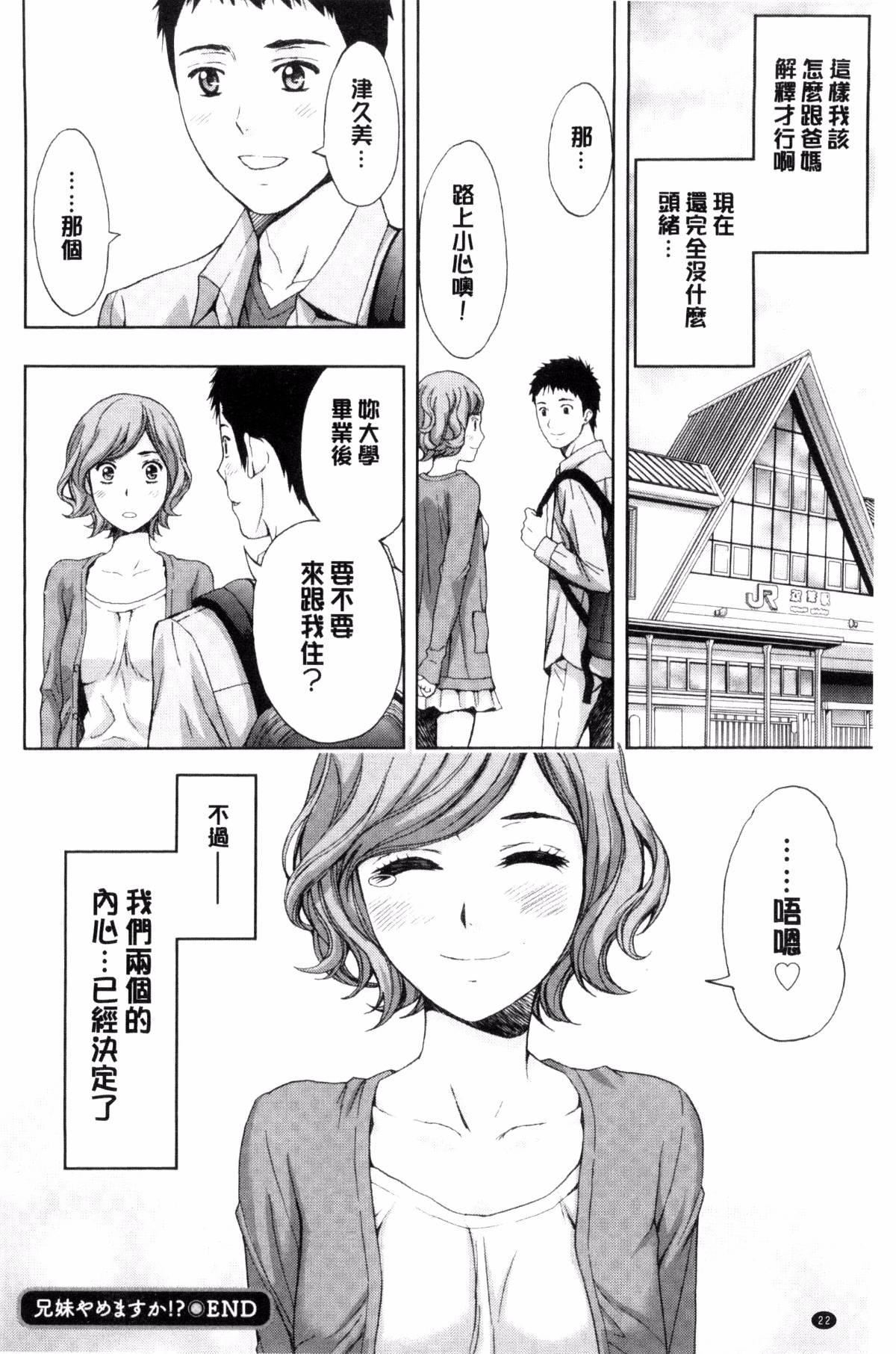 [东タイラ]兄妹やめますか!?[东タイラ]兄妹やめますか!?