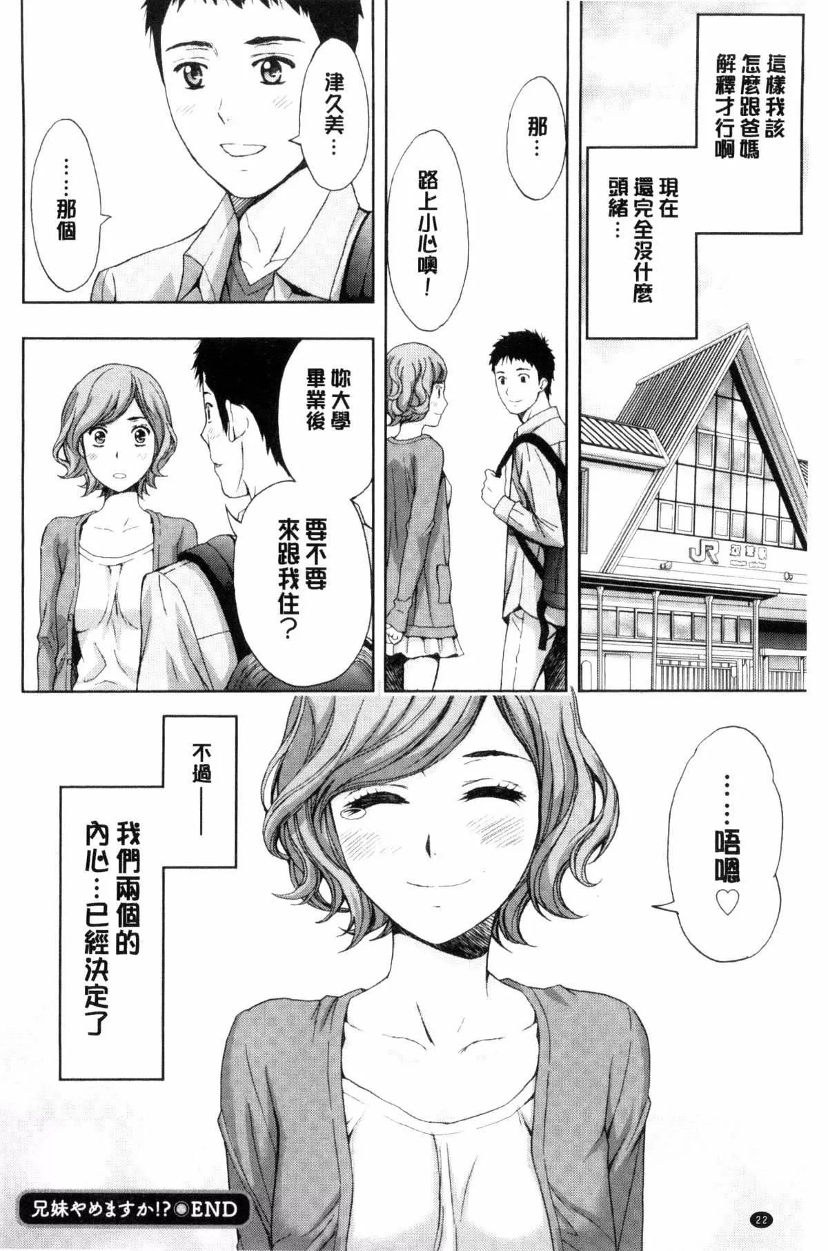 [東タイラ]兄妹やめますか!?[東タイラ]兄妹やめますか!?