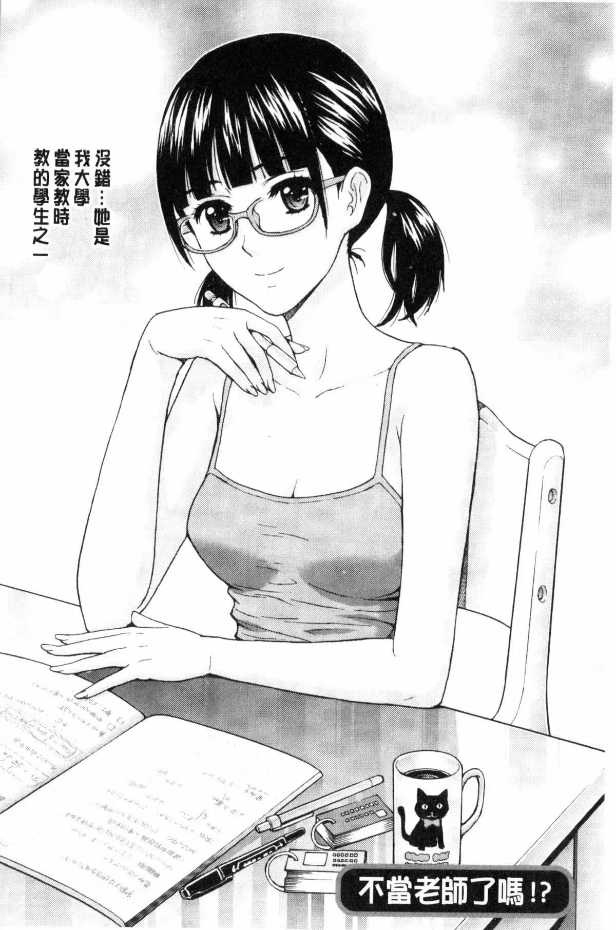 [東タイラ]兄妹やめますか!?[東タイラ]兄妹やめますか!?