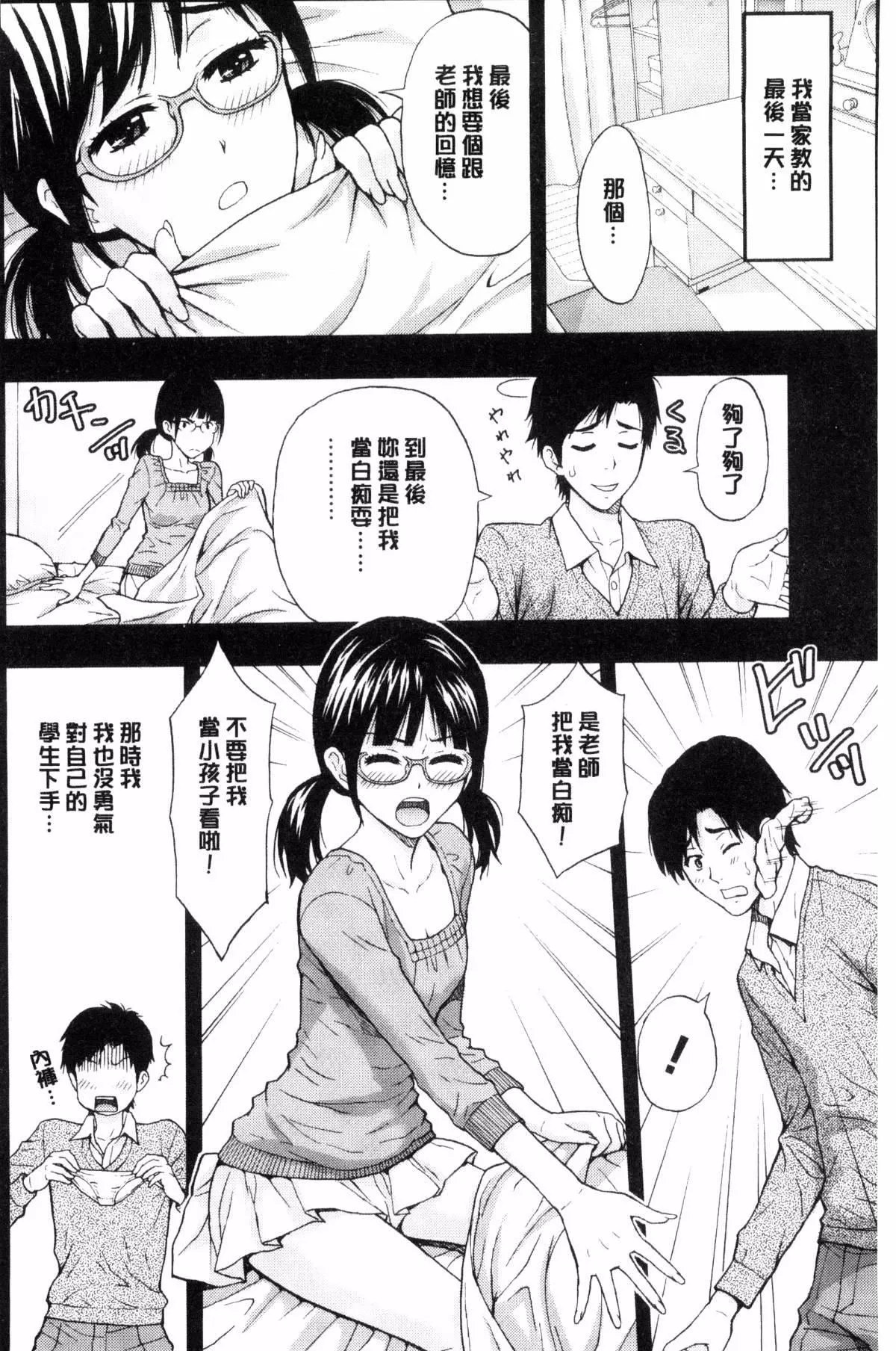 [東タイラ]兄妹やめますか!?[東タイラ]兄妹やめますか!?